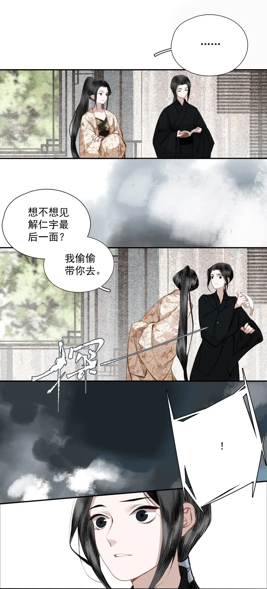 036 变天 第16页