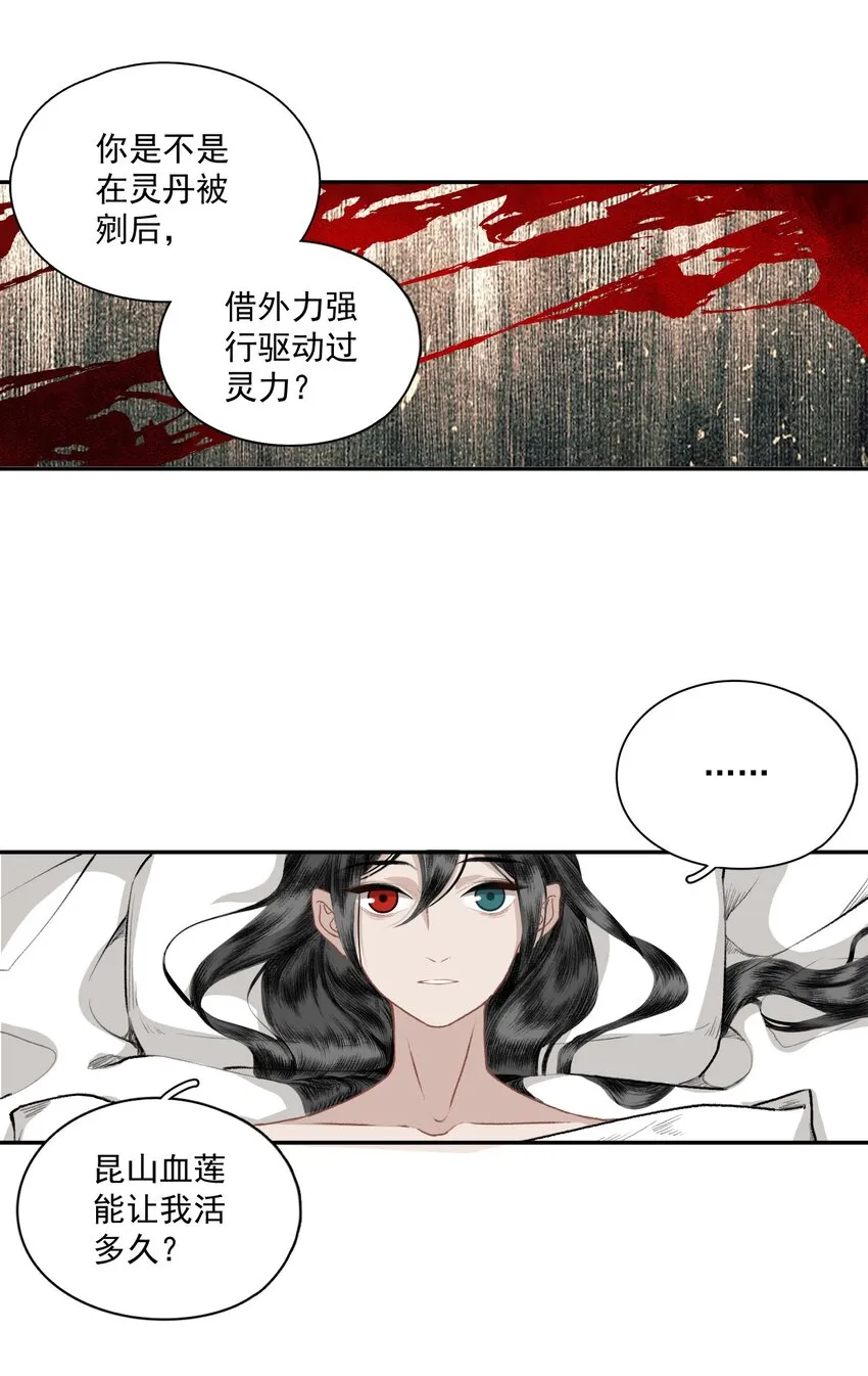 036 变天 第28页