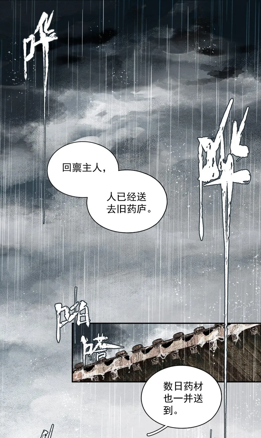 037 雷雨 第4页