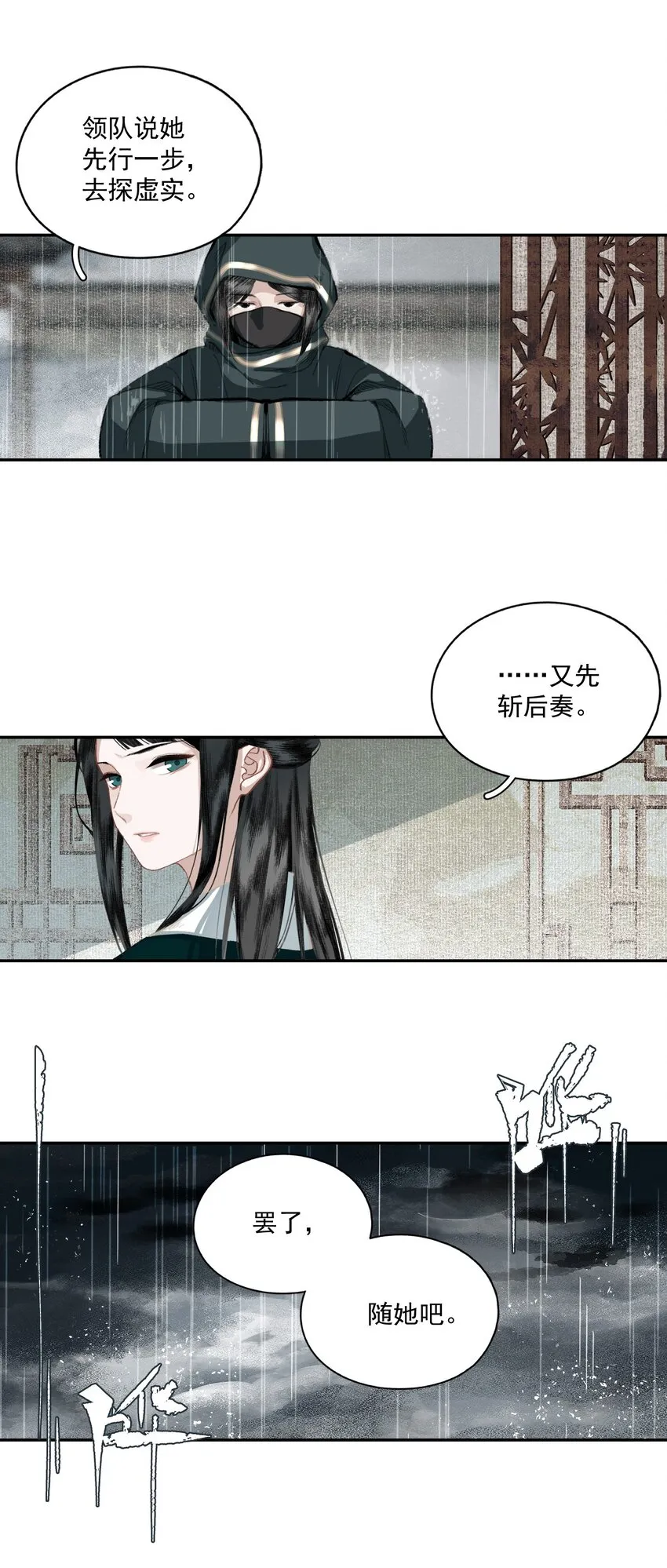 037 雷雨 第6页