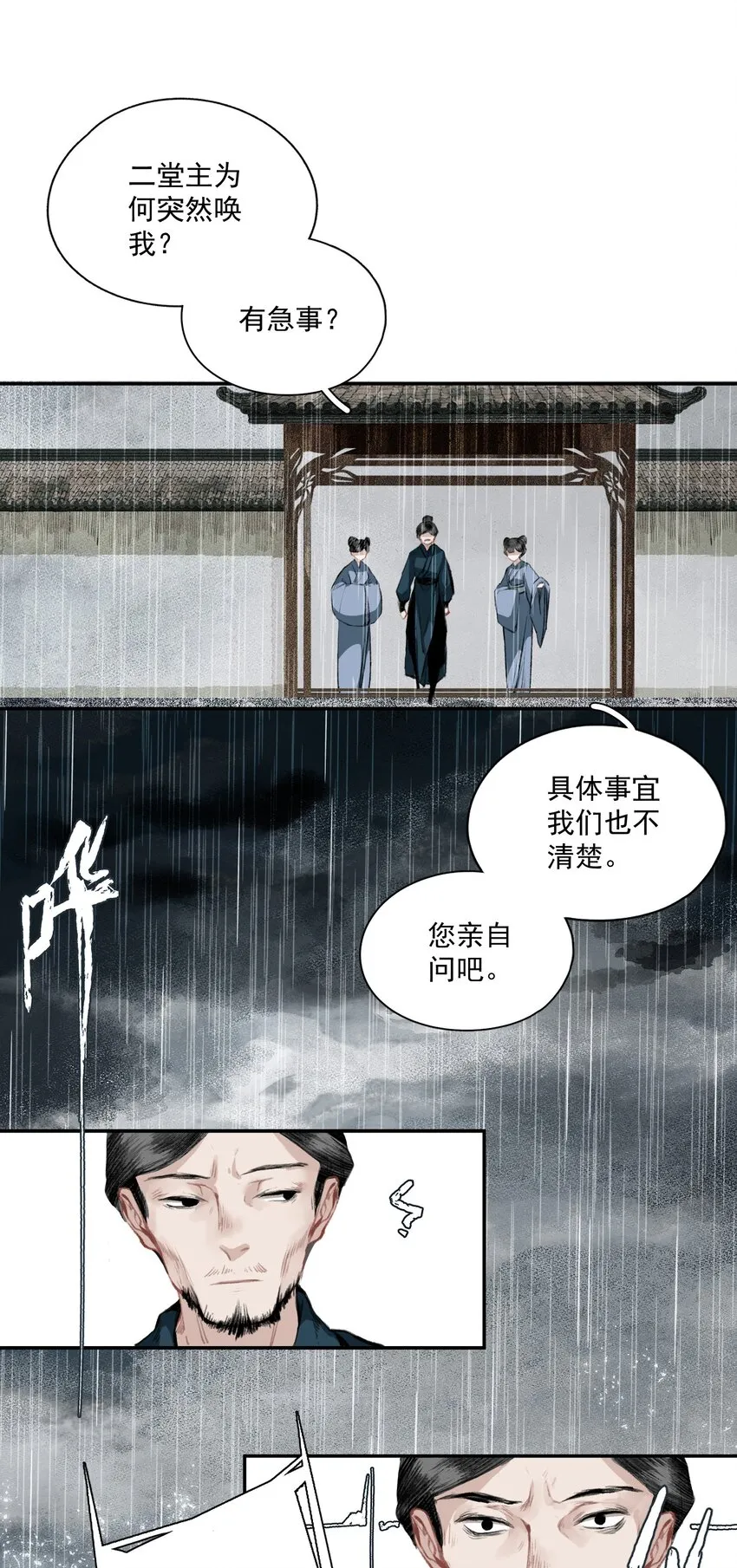 037 雷雨 第8页