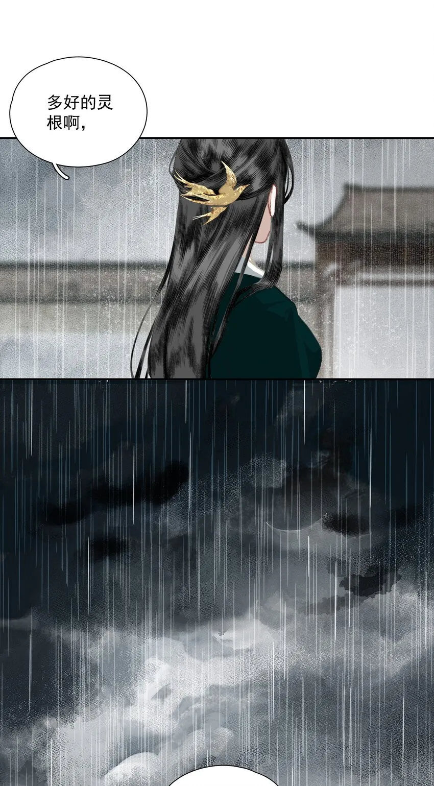 037 雷雨 第11页