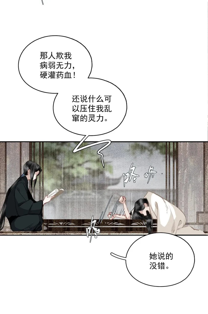 037 雷雨 第16页