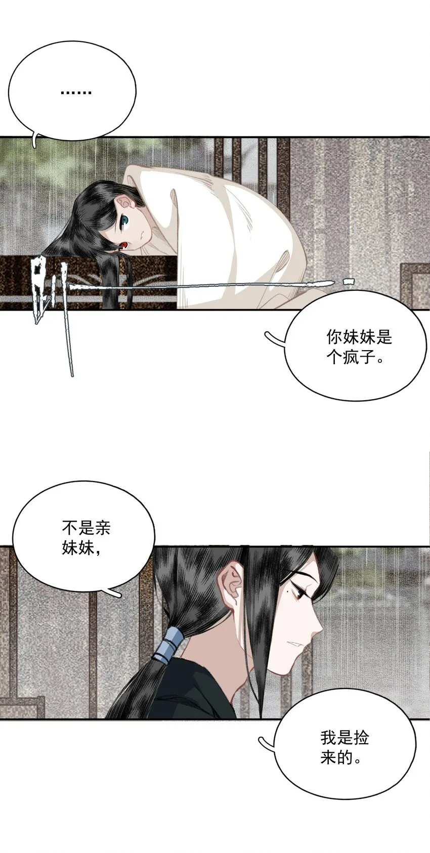 037 雷雨 第18页
