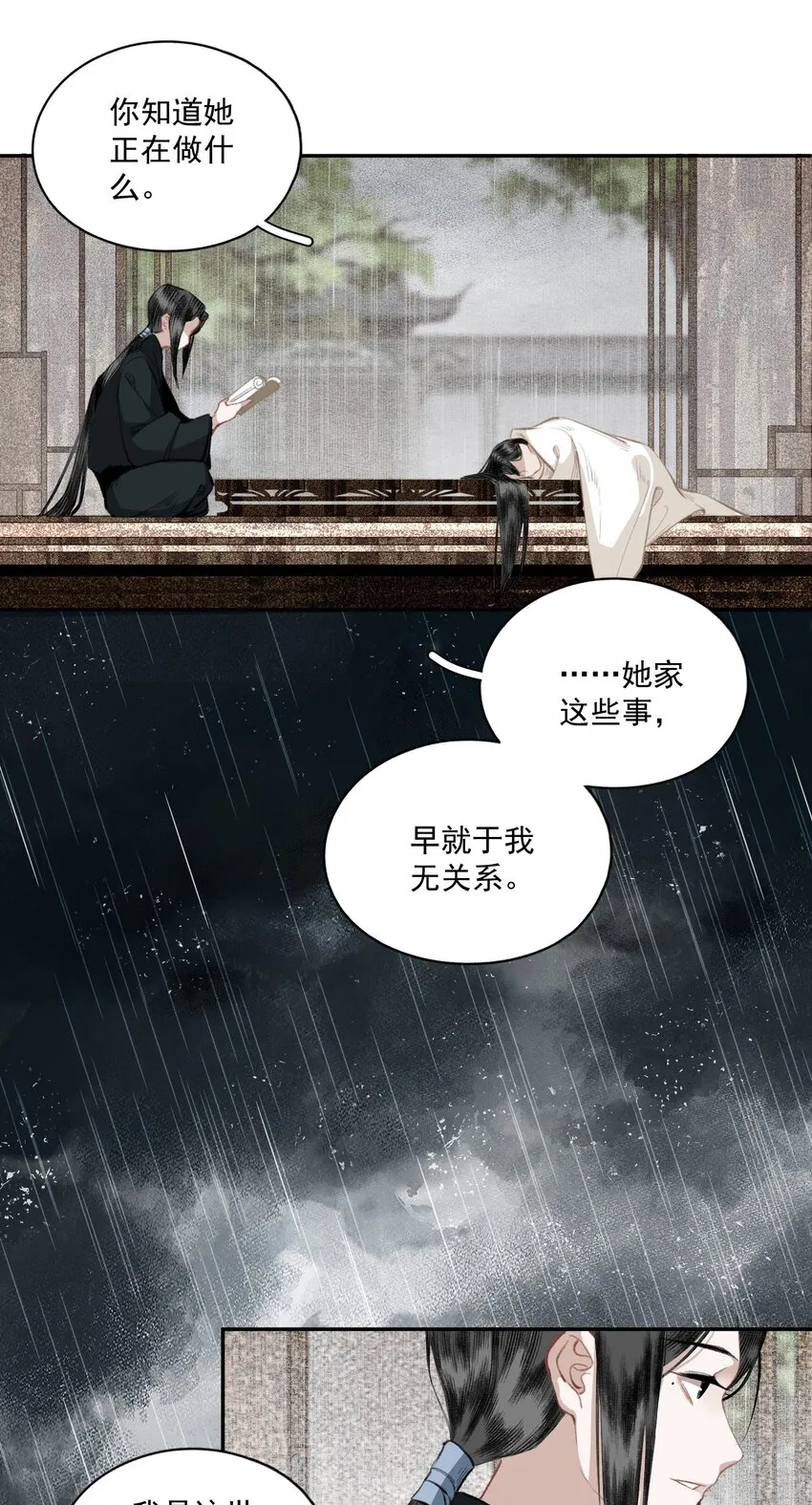 037 雷雨 第19页