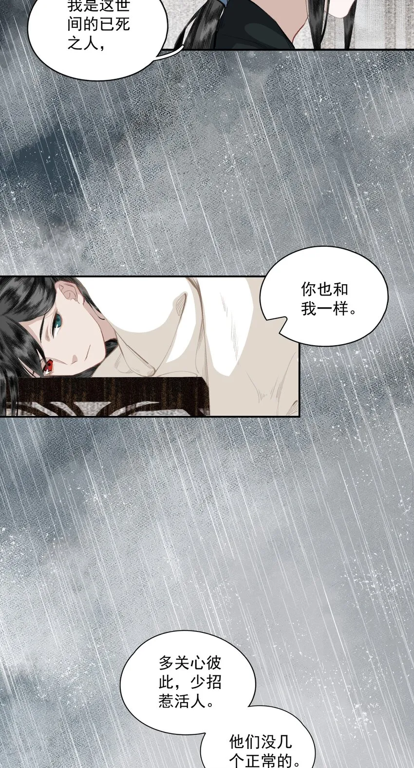 037 雷雨 第20页