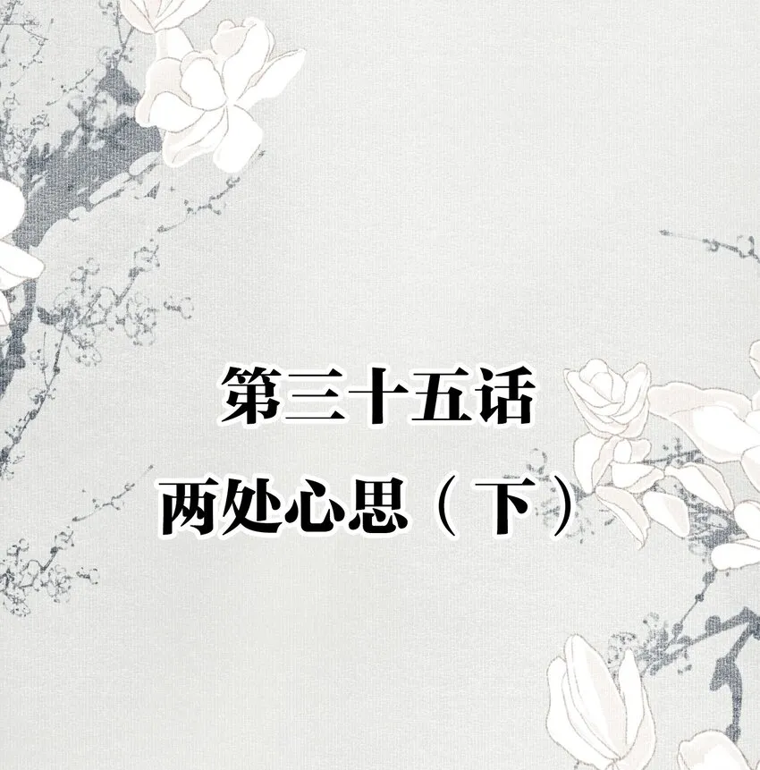 035 两处心思（下） 第2页