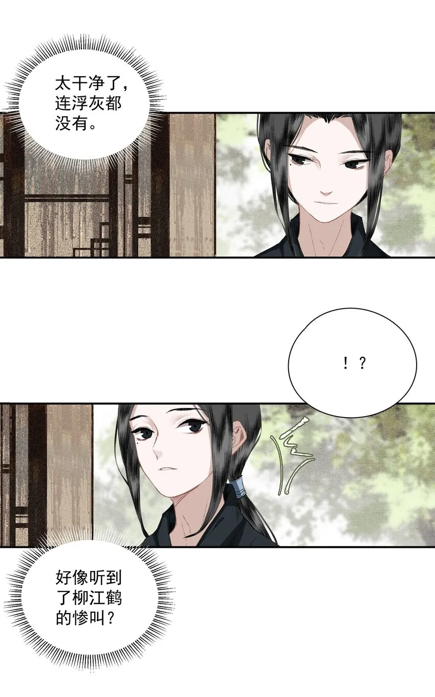 035 两处心思（下） 第17页