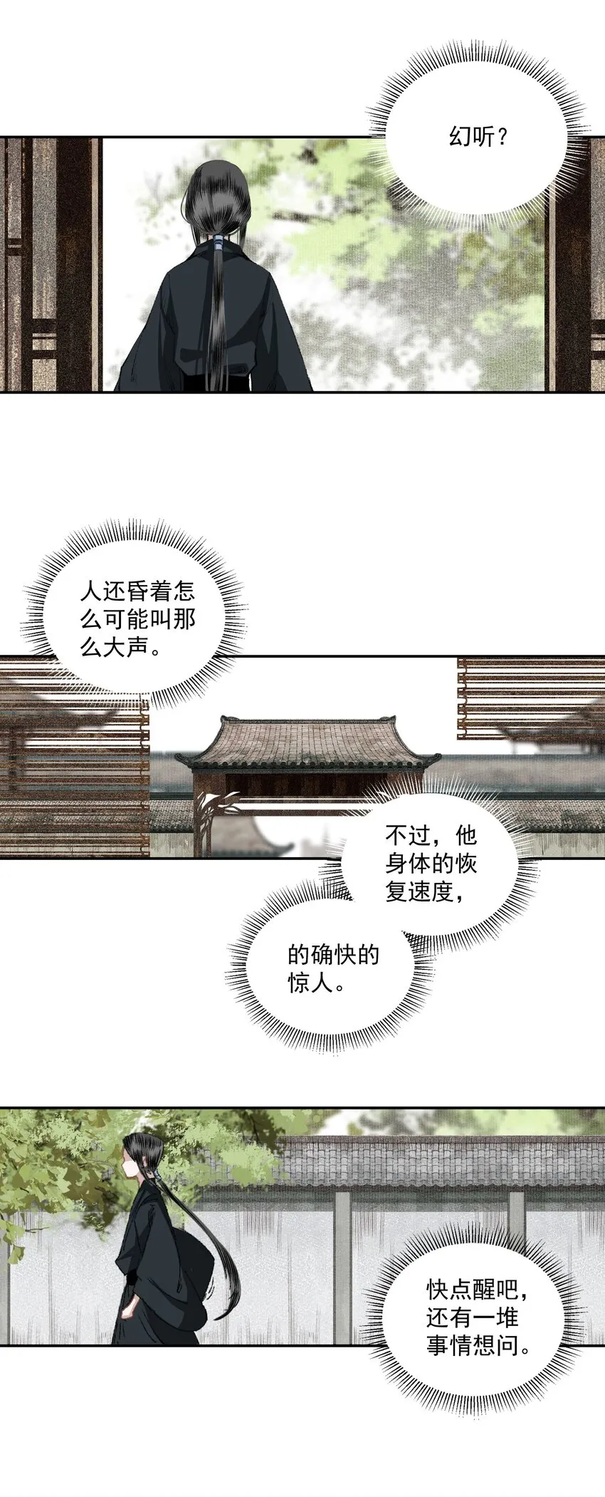 035 两处心思（下） 第18页