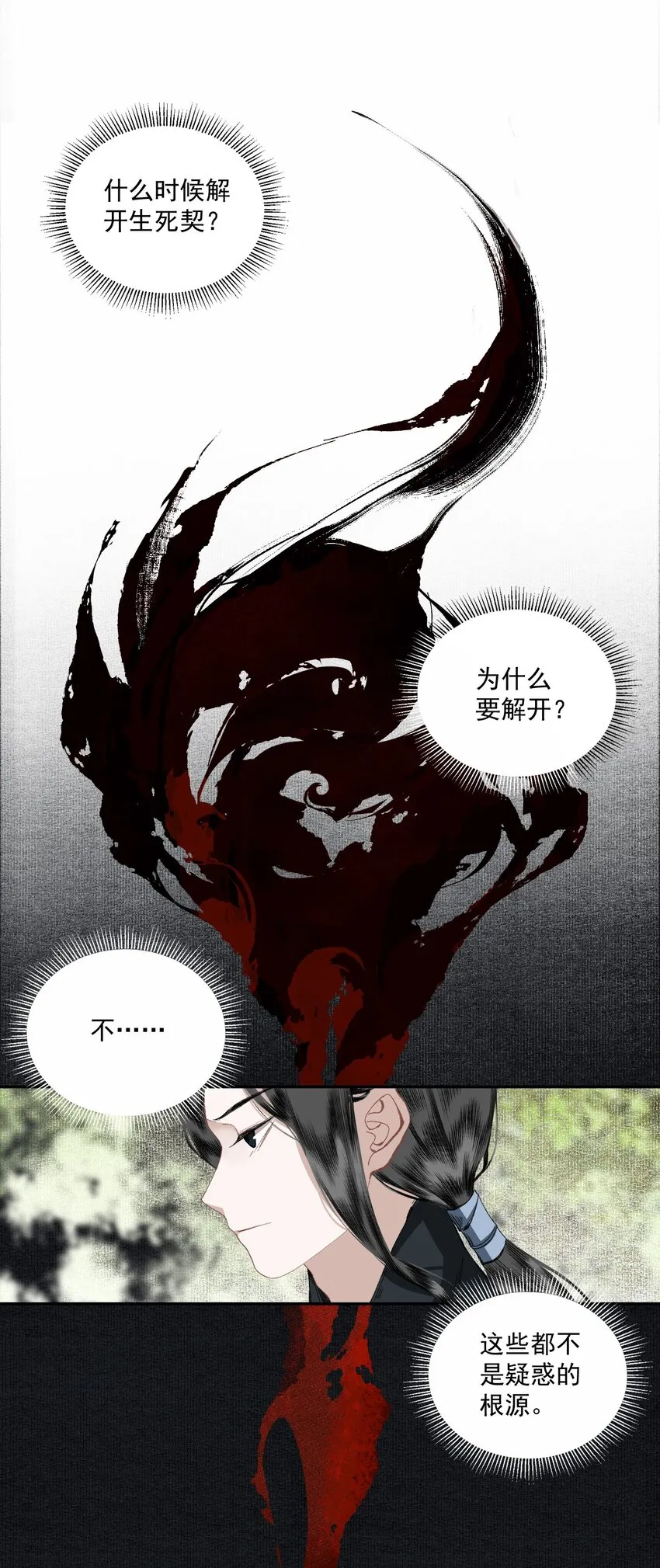 035 两处心思（下） 第19页