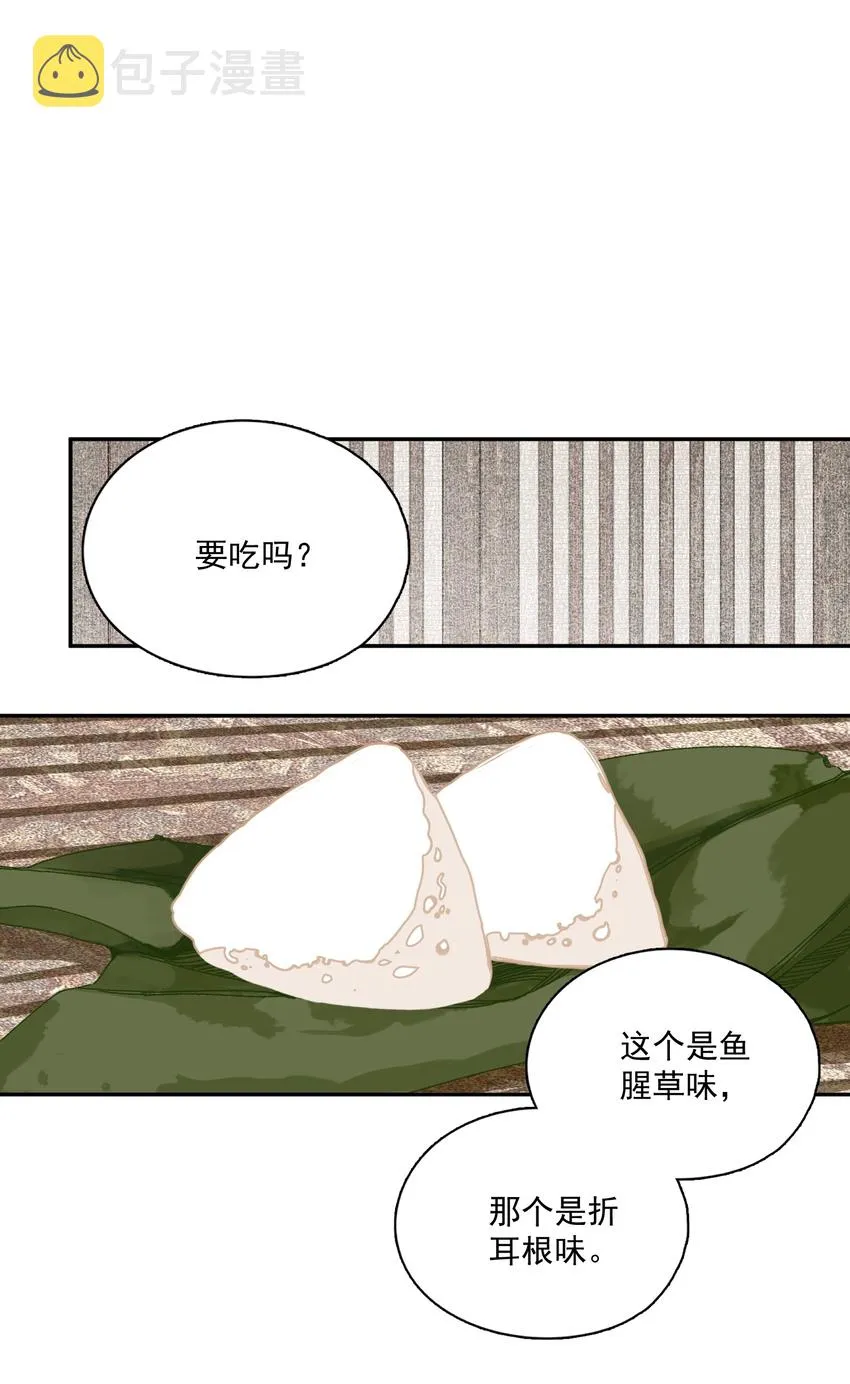 小番外 端午节 第4页