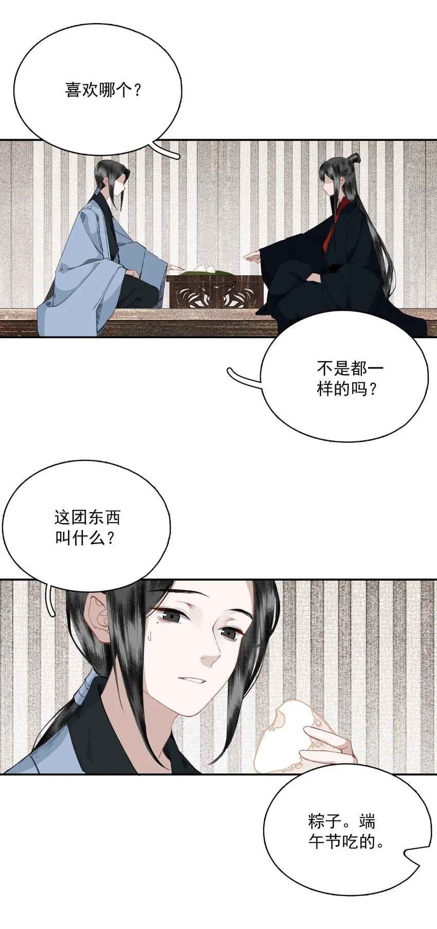 小番外 端午节 第5页