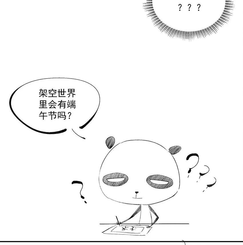 小番外 端午节 第8页