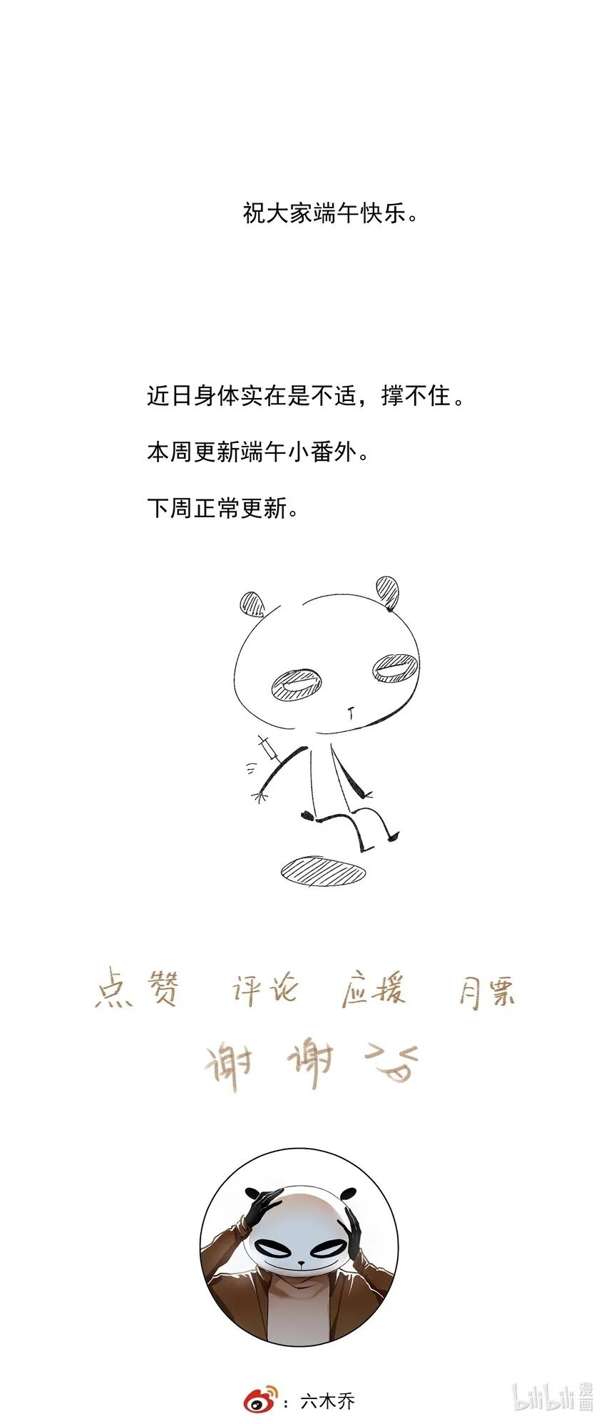 小番外 端午节 第10页