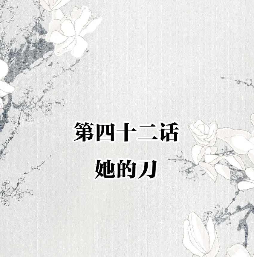 042 她的刀 第2页