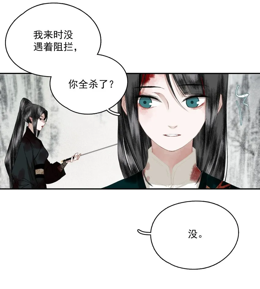 042 她的刀 第27页