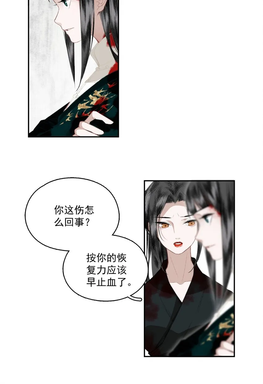 042 她的刀 第30页