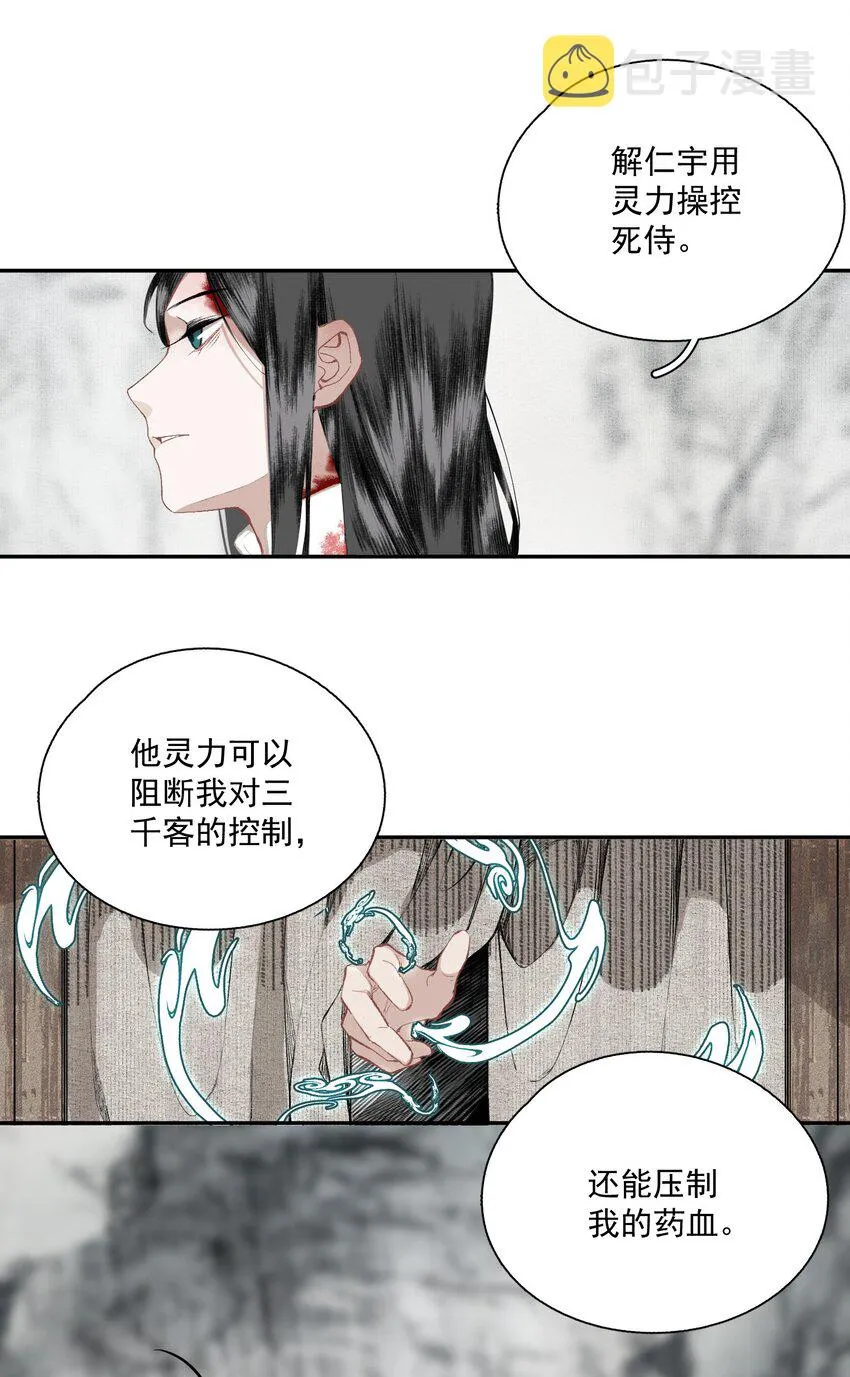 042 她的刀 第31页