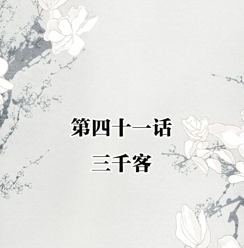 041 三千客 第2页