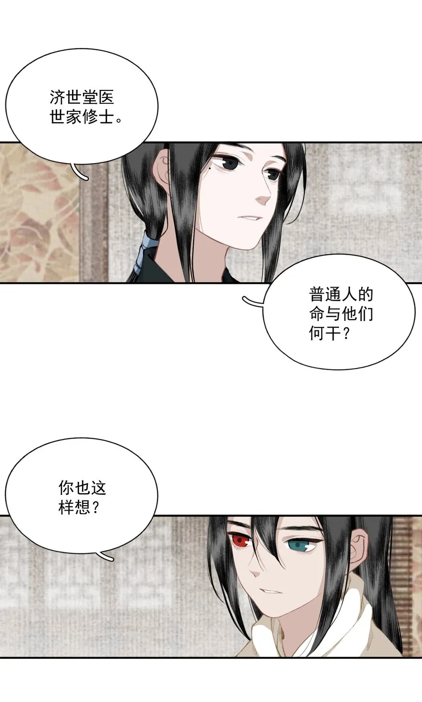 041 三千客 第23页