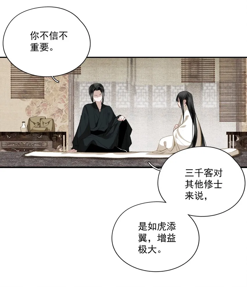 041 三千客 第27页