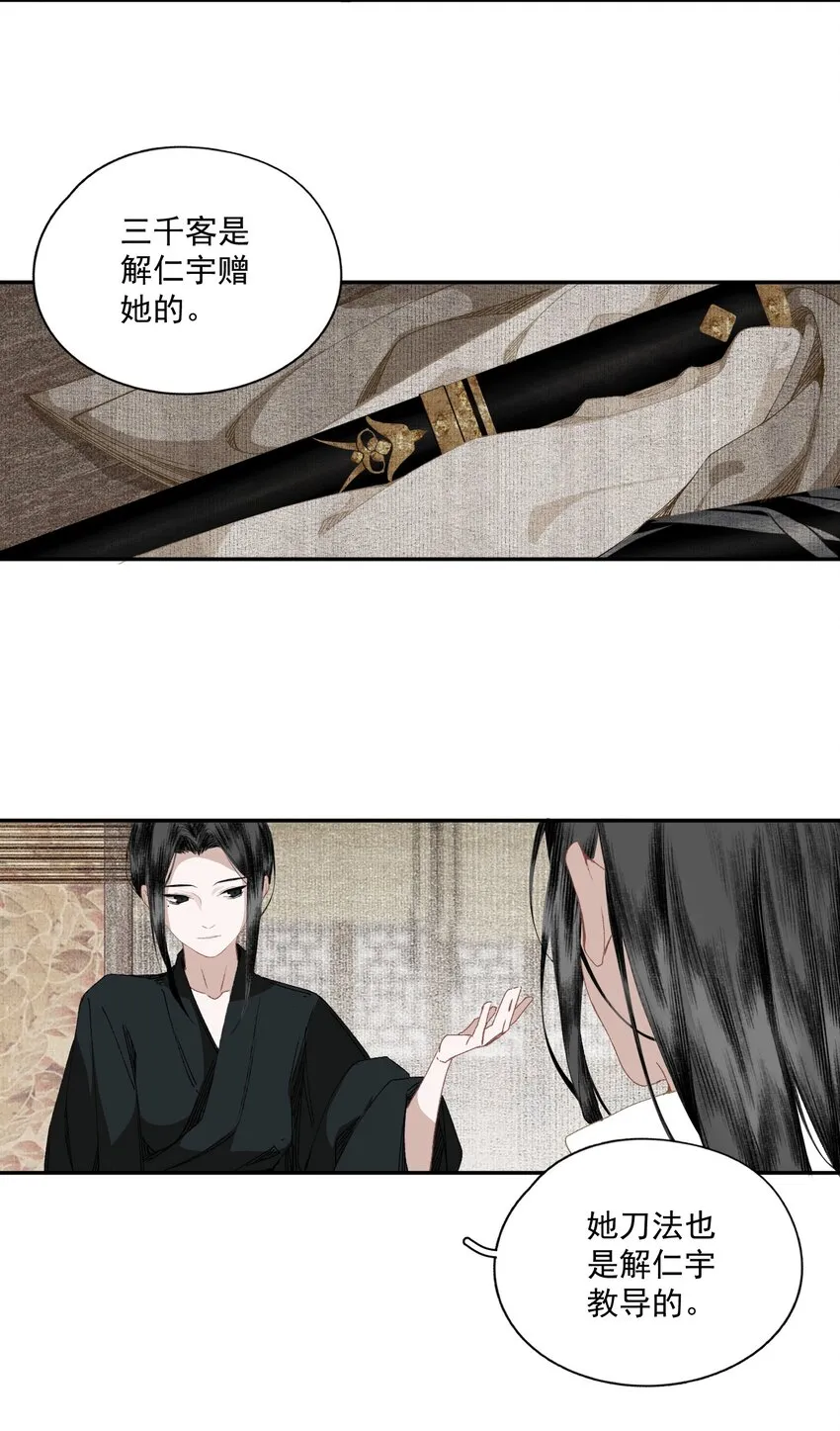 041 三千客 第29页
