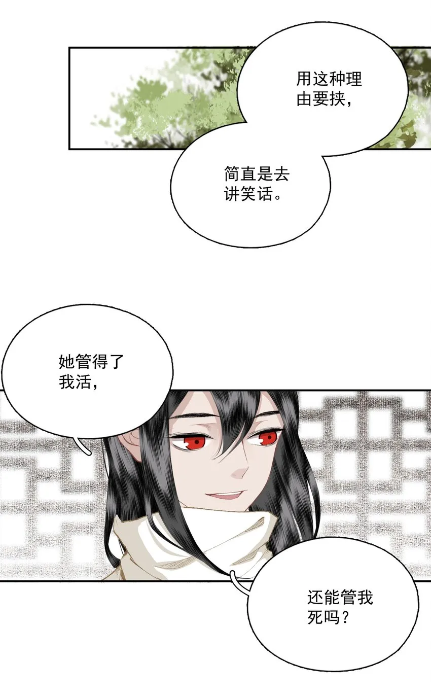 045 反逼（下） 第12页