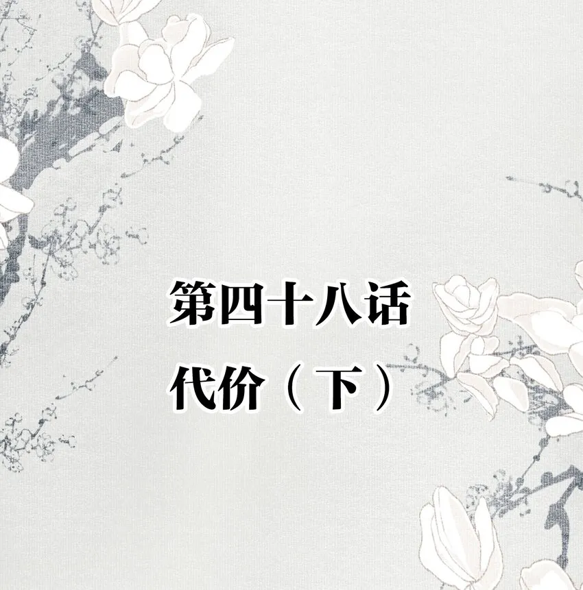 048 代价（下） 第2页