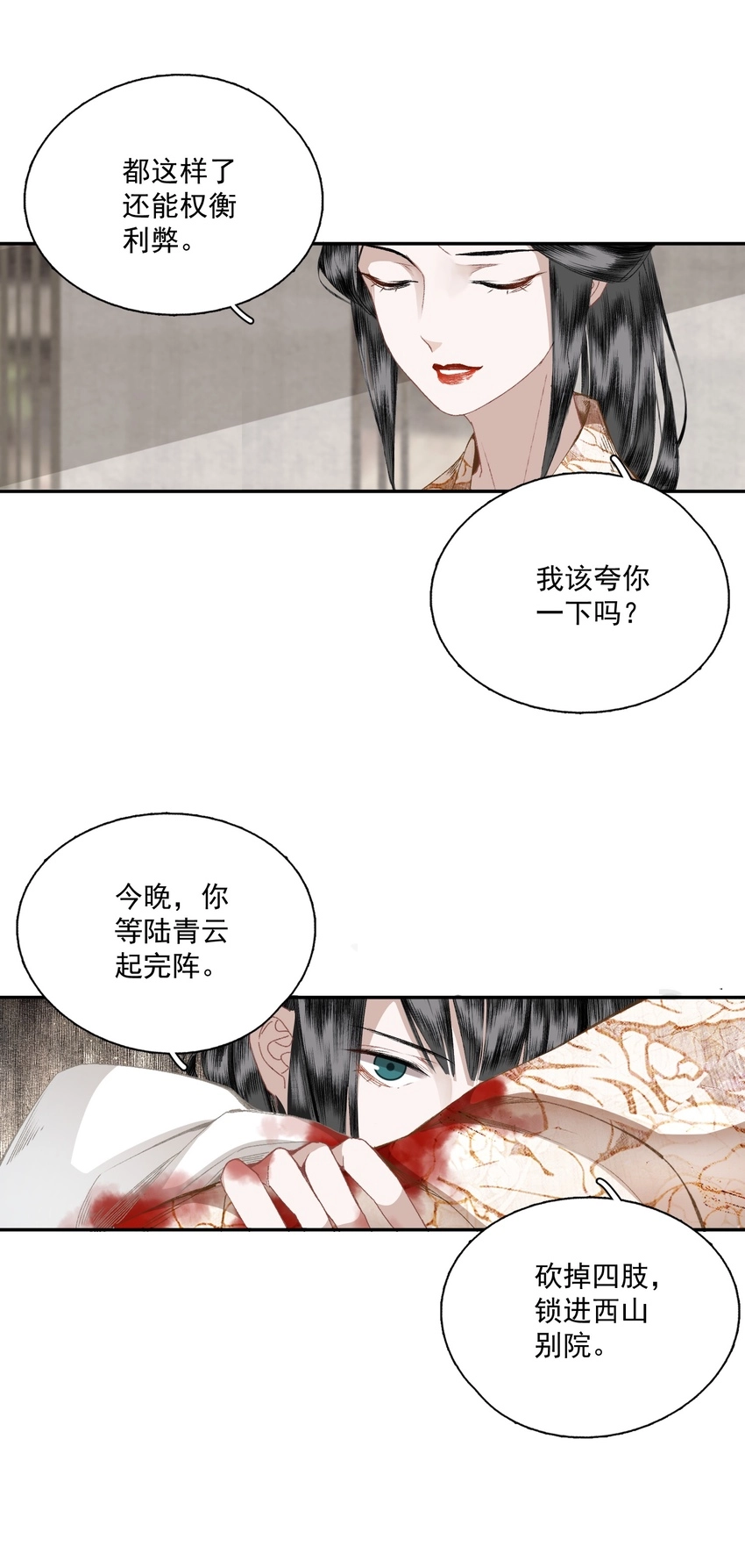 048 代价（下） 第10页