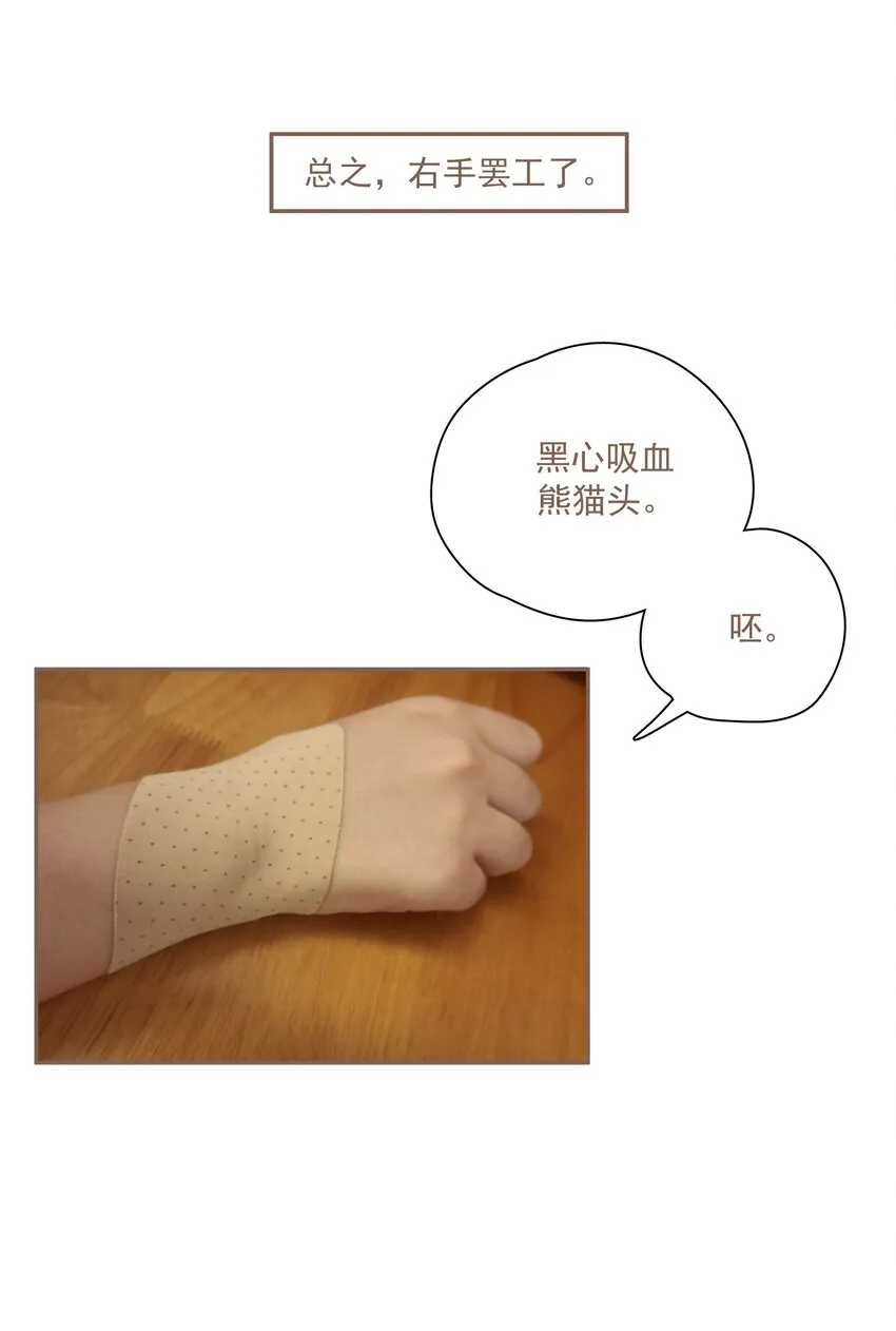 小番外 倒霉总是成群结队 第5页