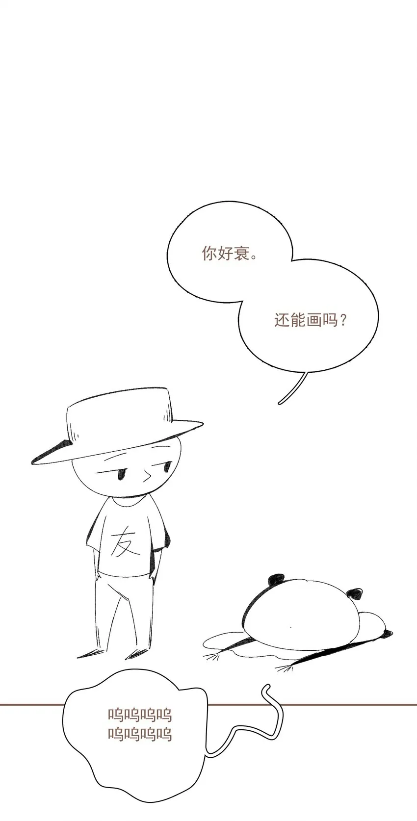 小番外 倒霉总是成群结队 第6页