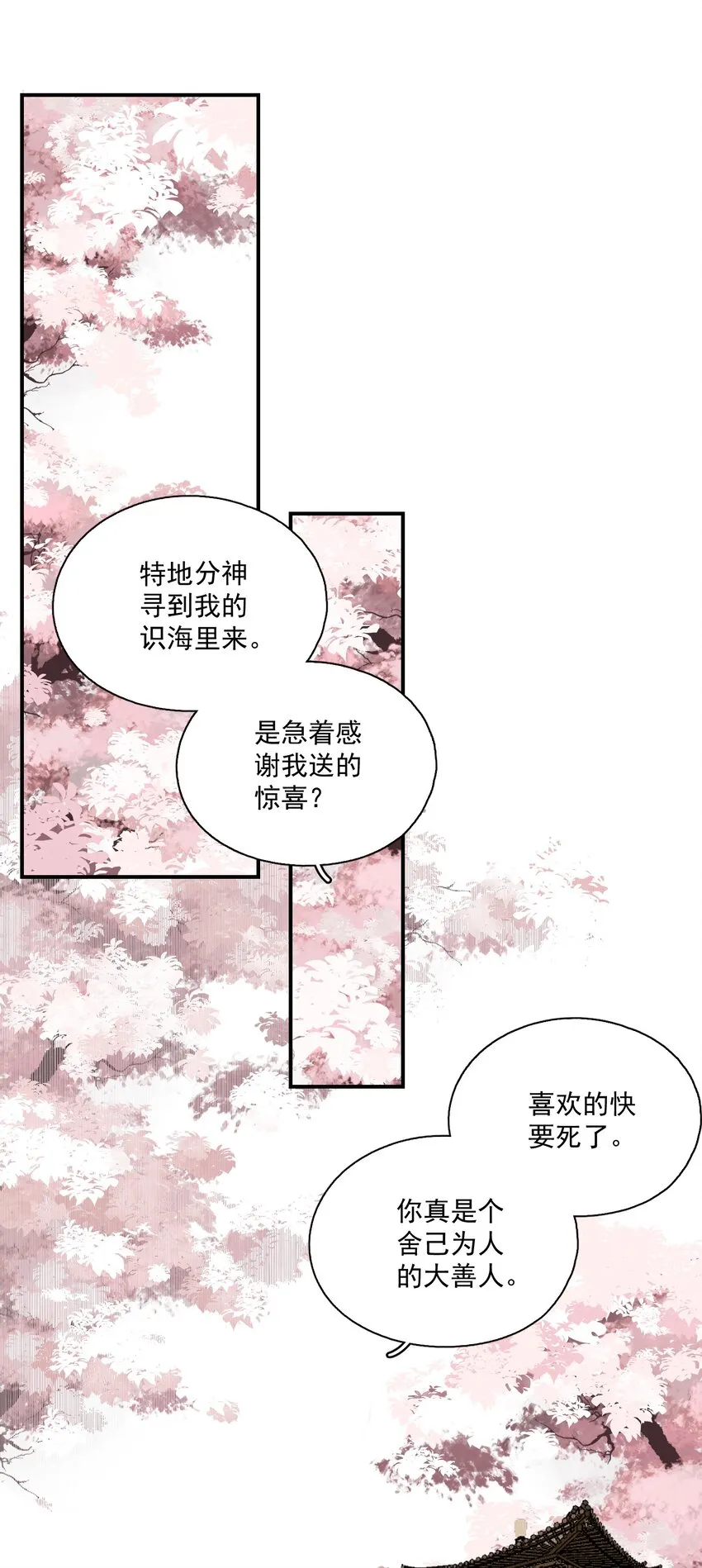 050 睹我思仇人（上） 第4页