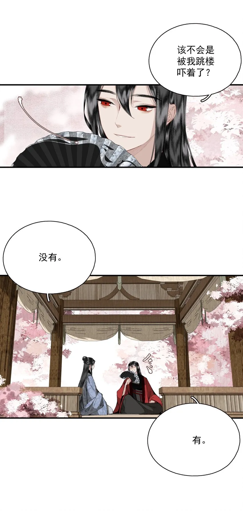 050 睹我思仇人（上） 第8页