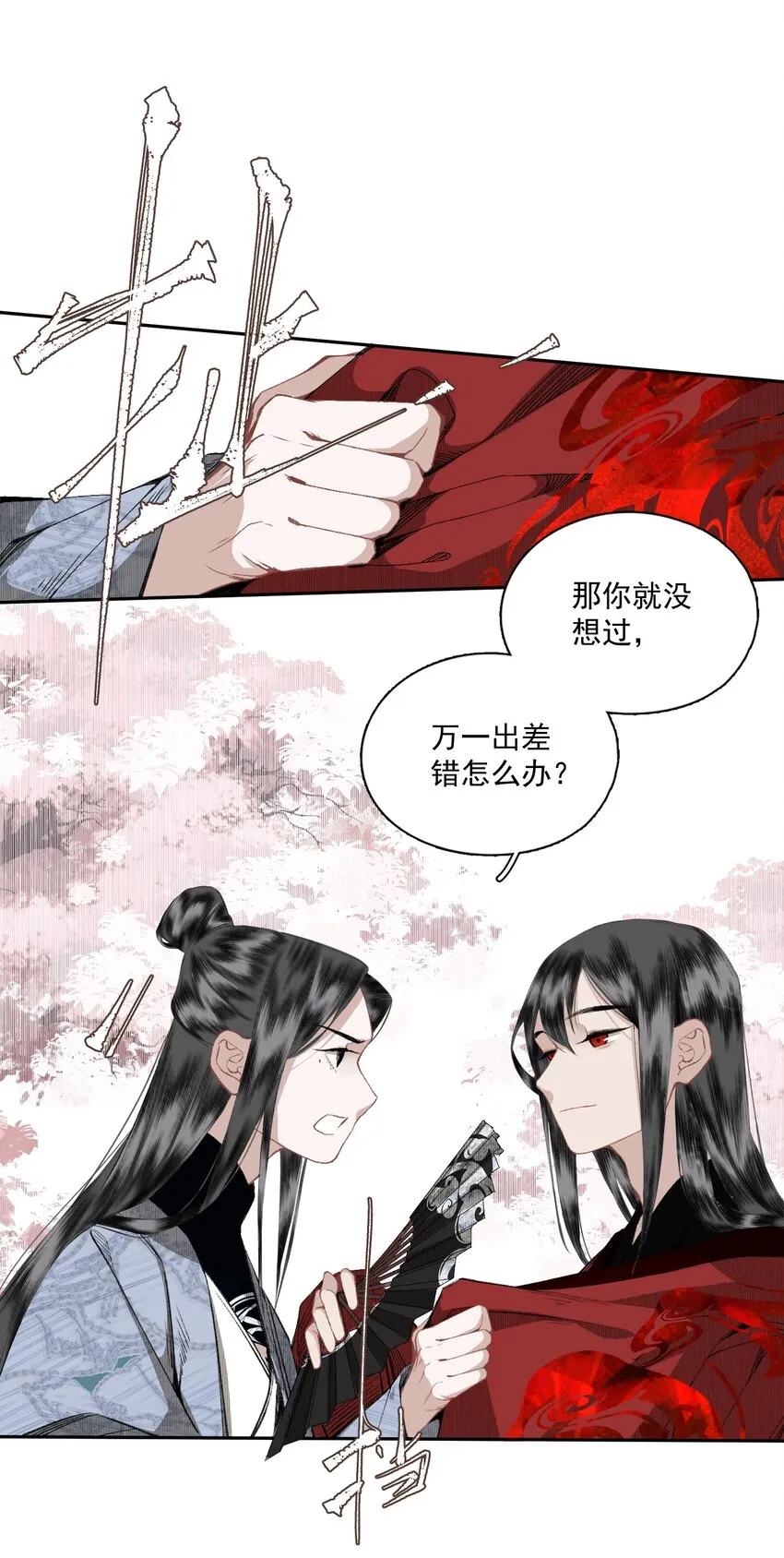 050 睹我思仇人（上） 第10页