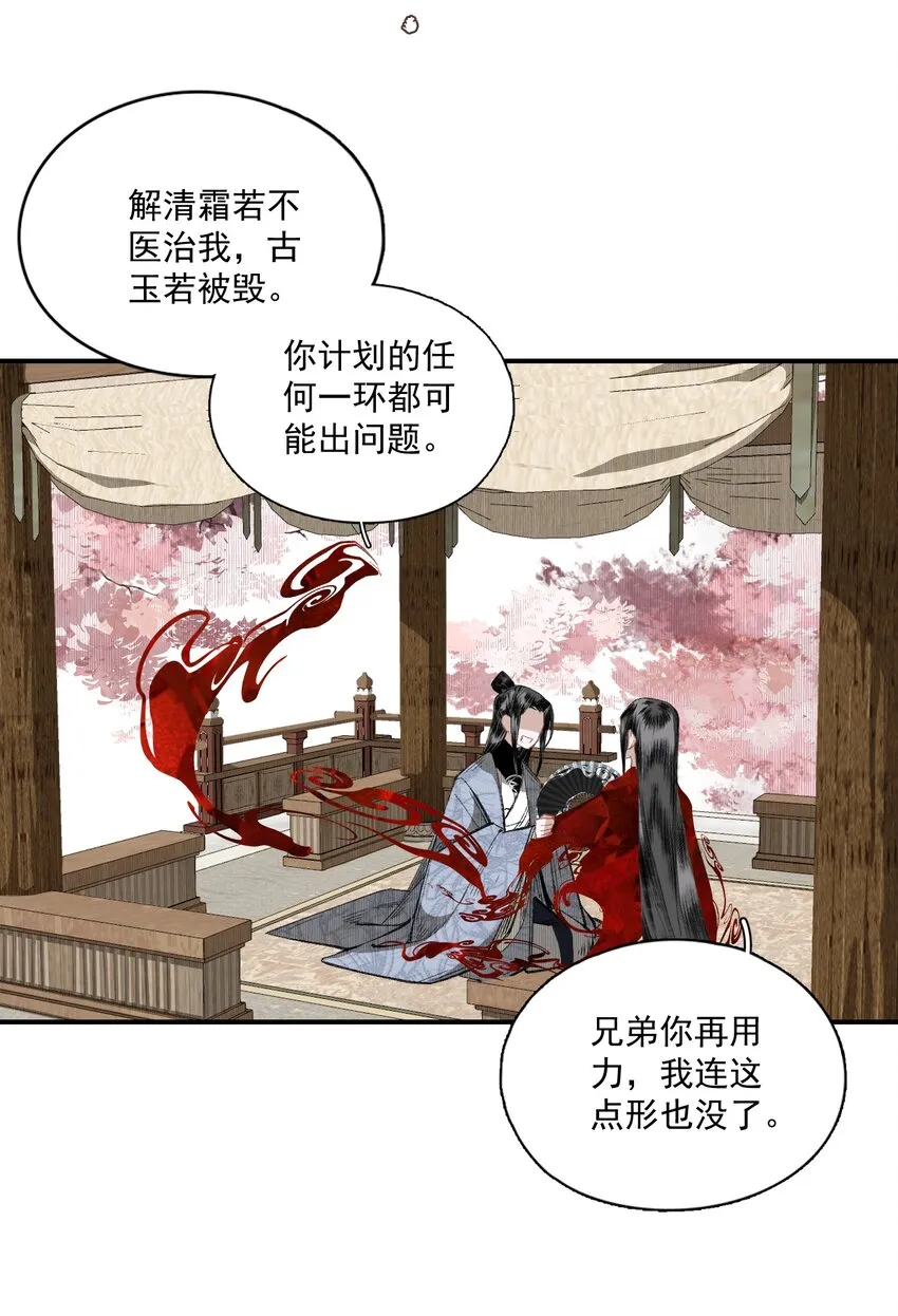 050 睹我思仇人（上） 第11页