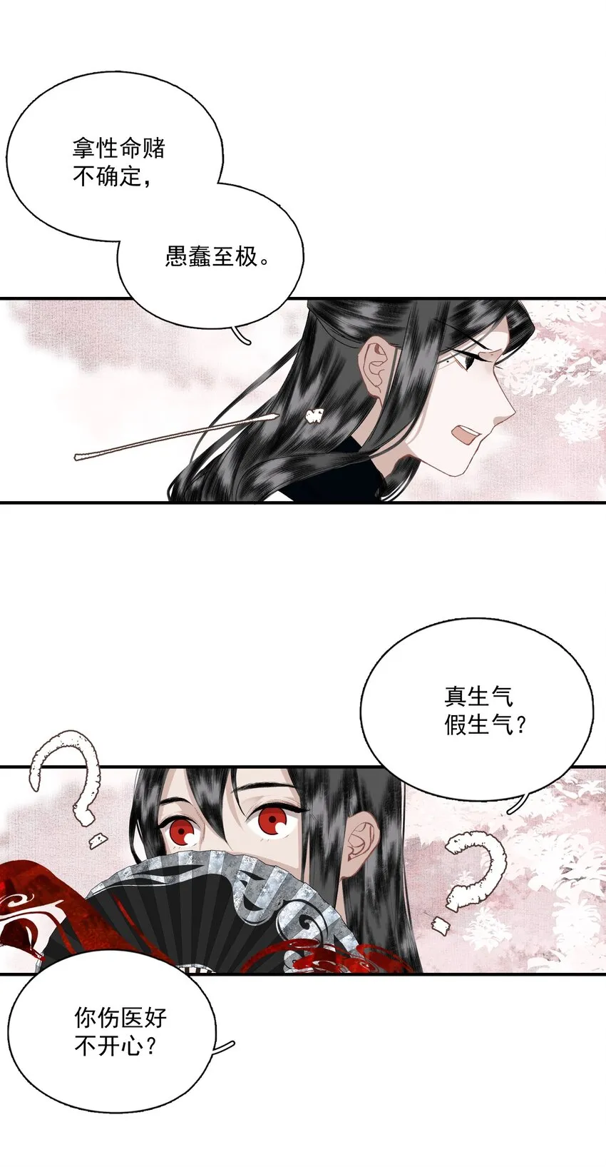 050 睹我思仇人（上） 第12页