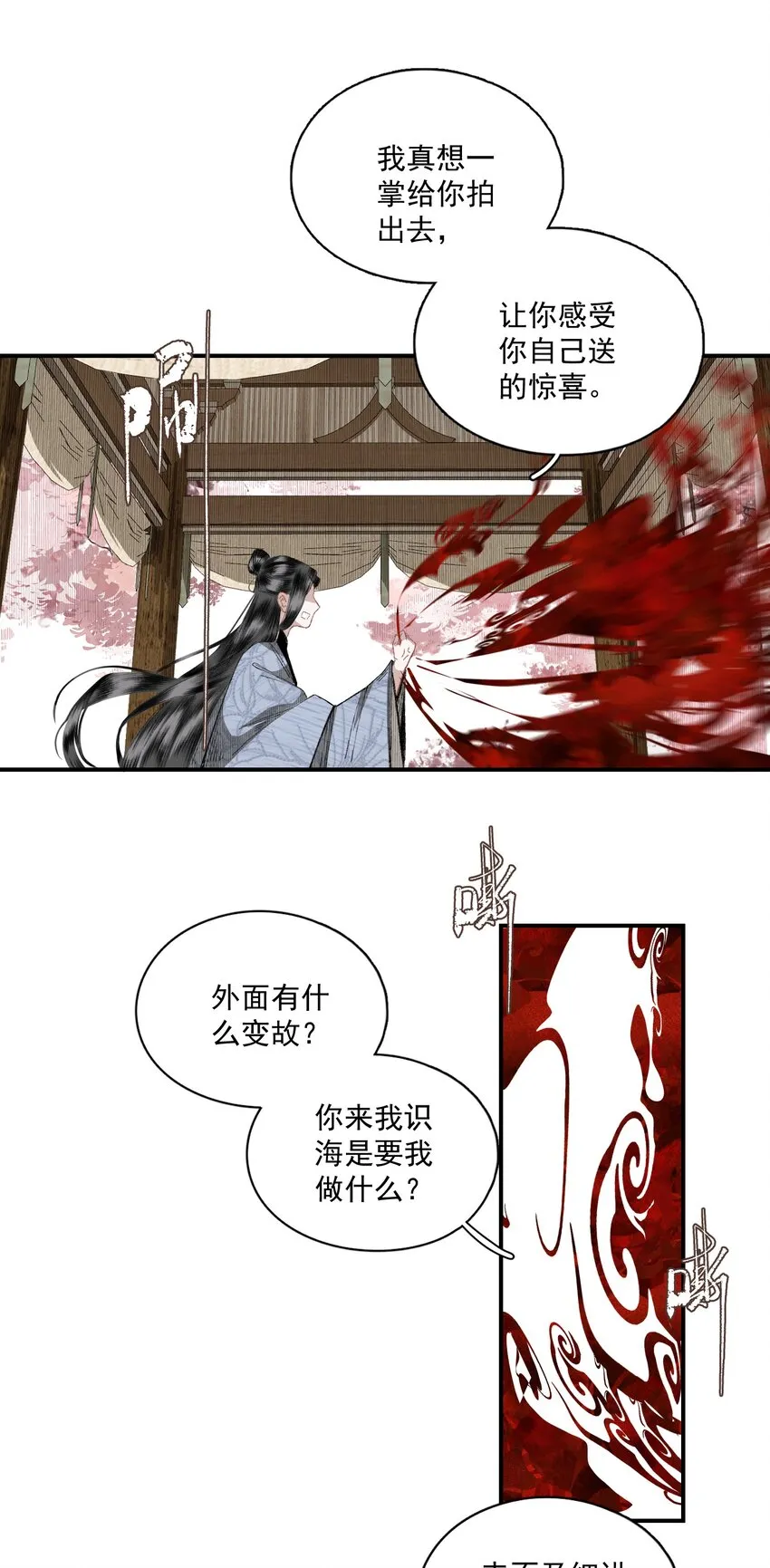 050 睹我思仇人（上） 第13页