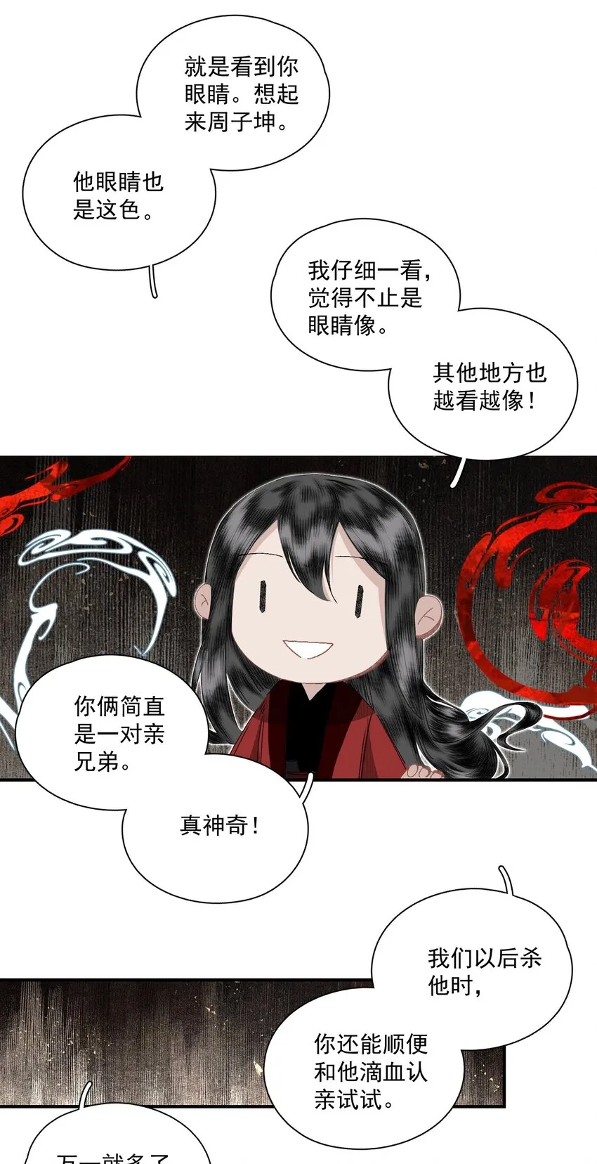 051 睹我思仇人（下） 第17页