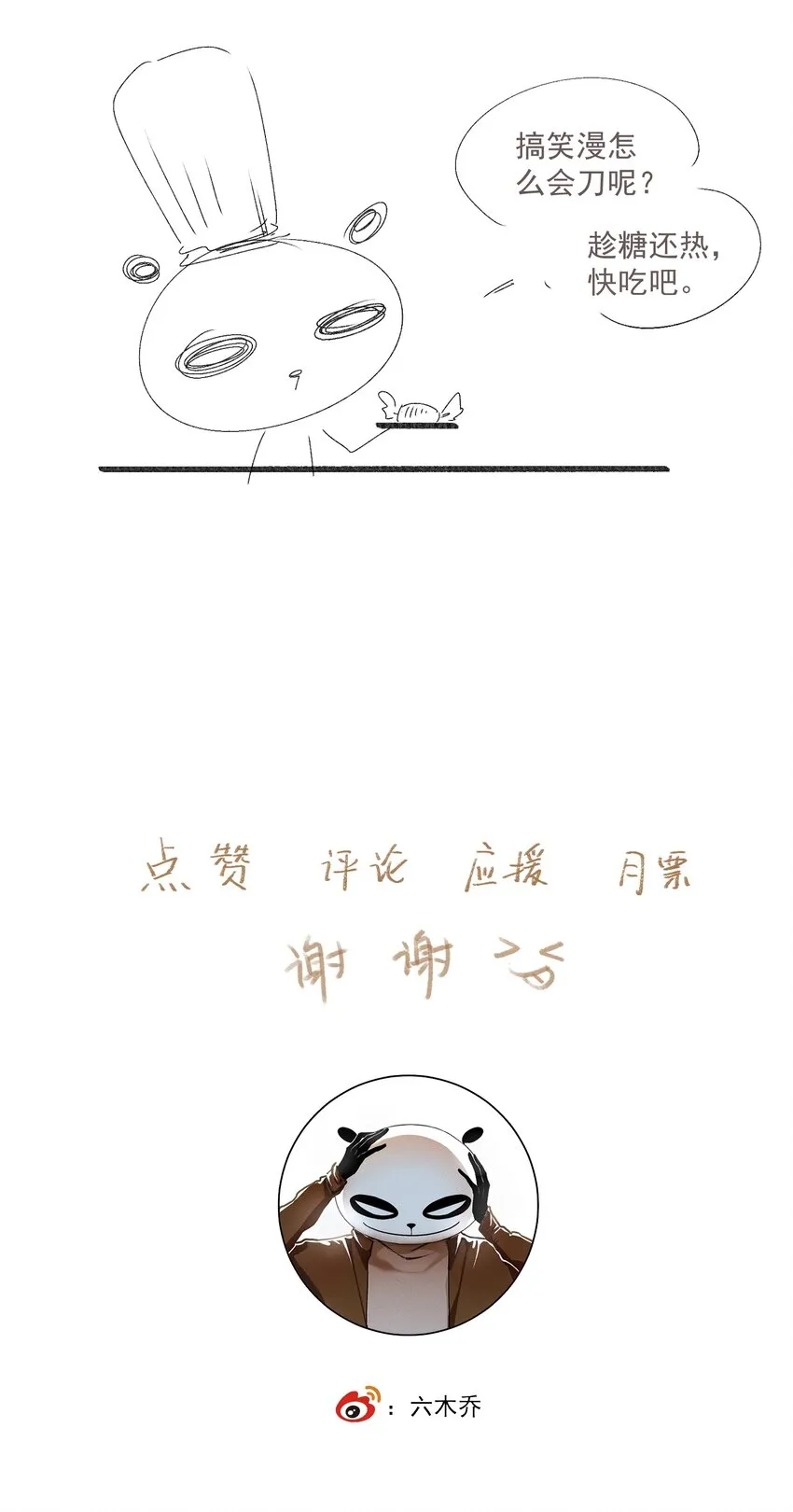 051 睹我思仇人（下） 第20页