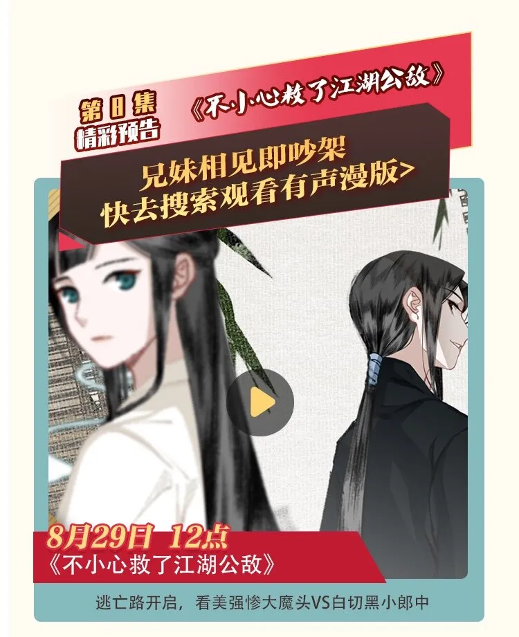 051 睹我思仇人（下） 第21页