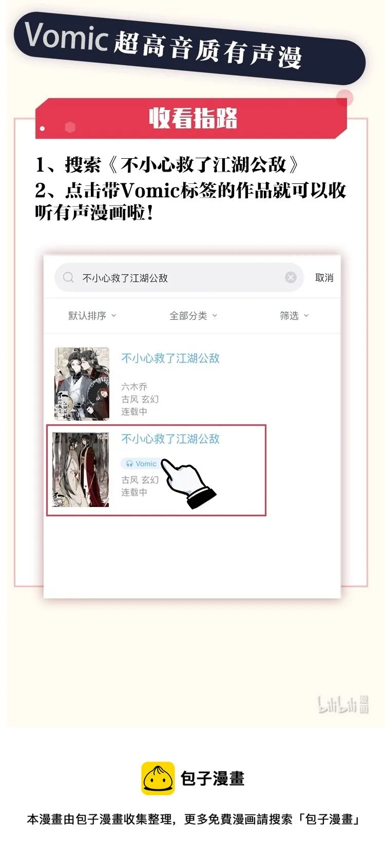 051 睹我思仇人（下） 第22页