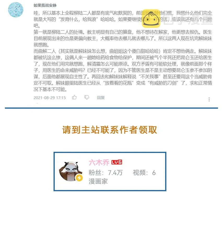 053 理不直，气壮（下） 第25页
