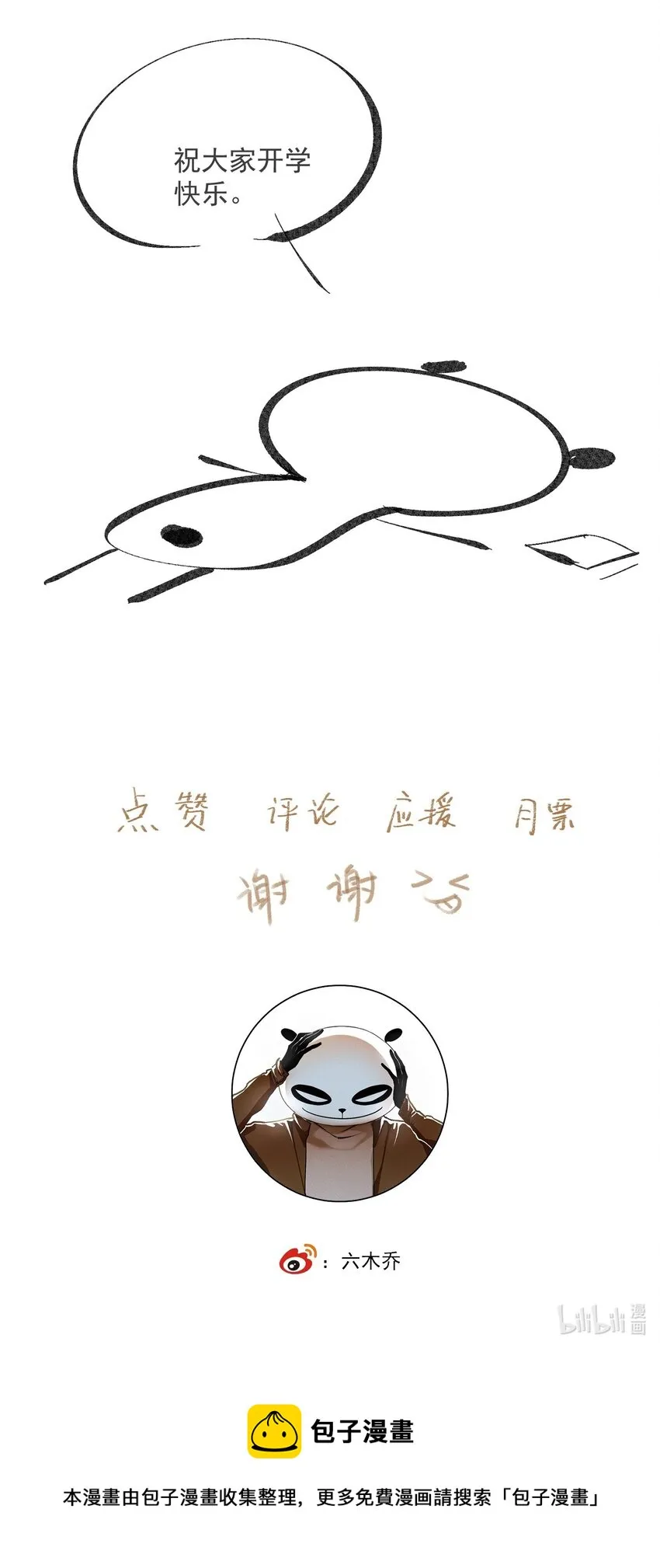 053 理不直，气壮（下） 第26页
