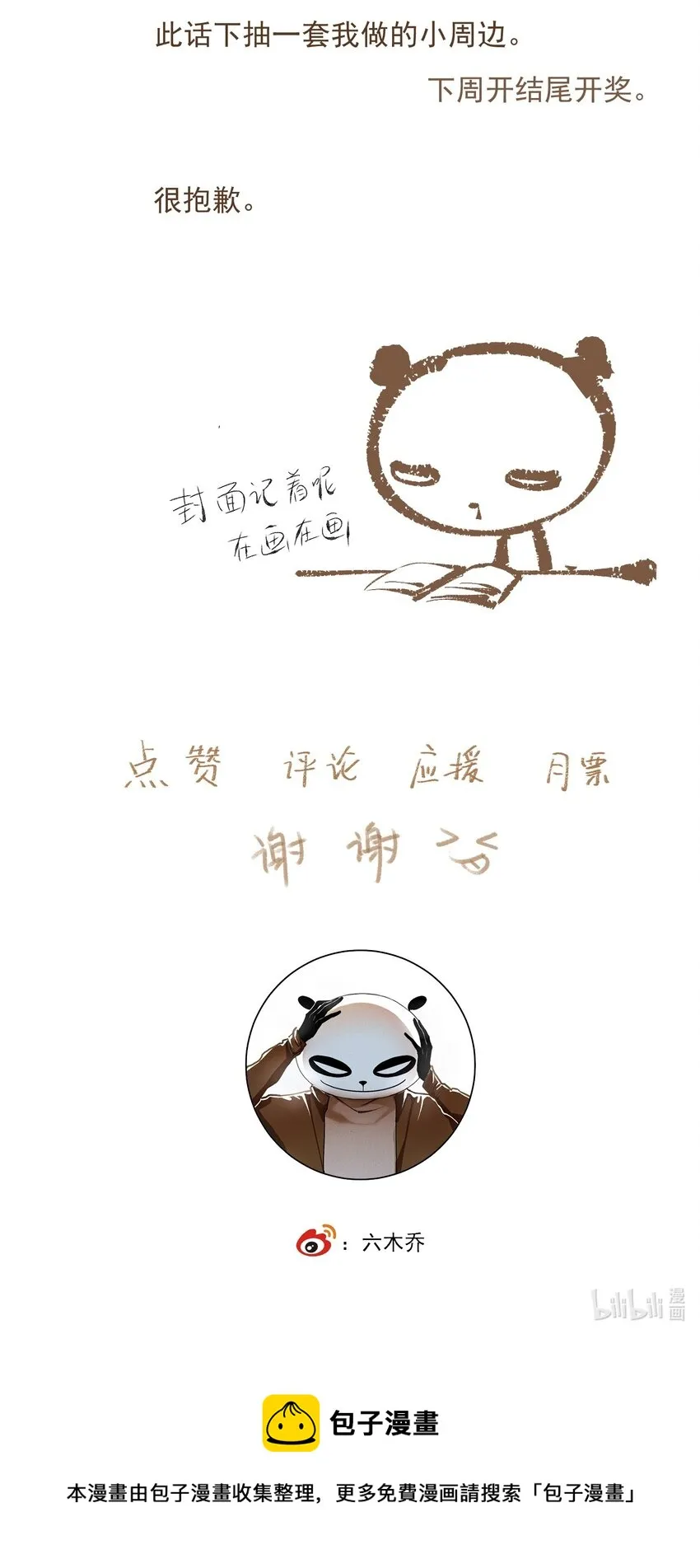 052 理不直，气壮（上） 第20页