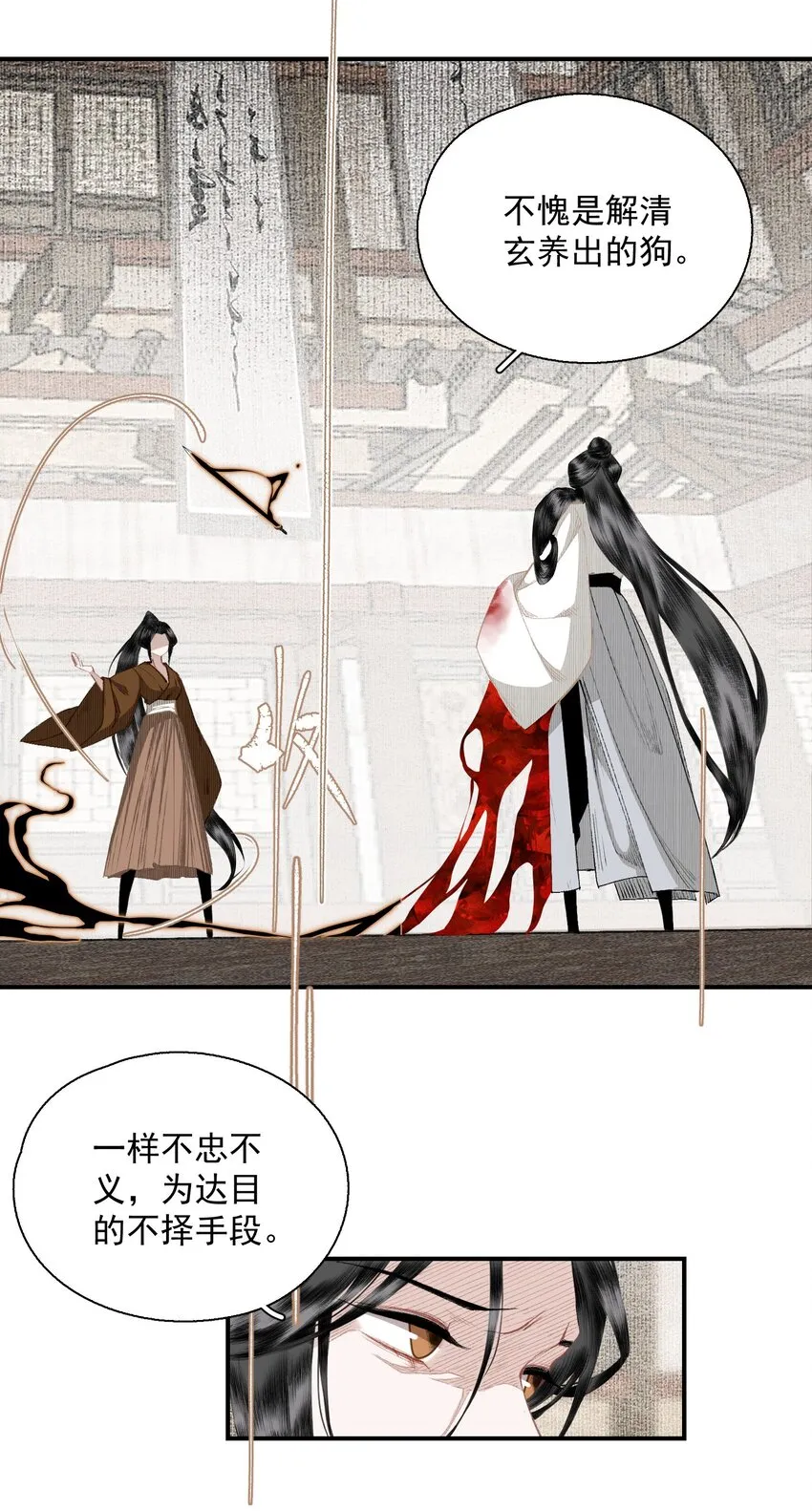 055 无法理解彼此的两人（上） 第6页