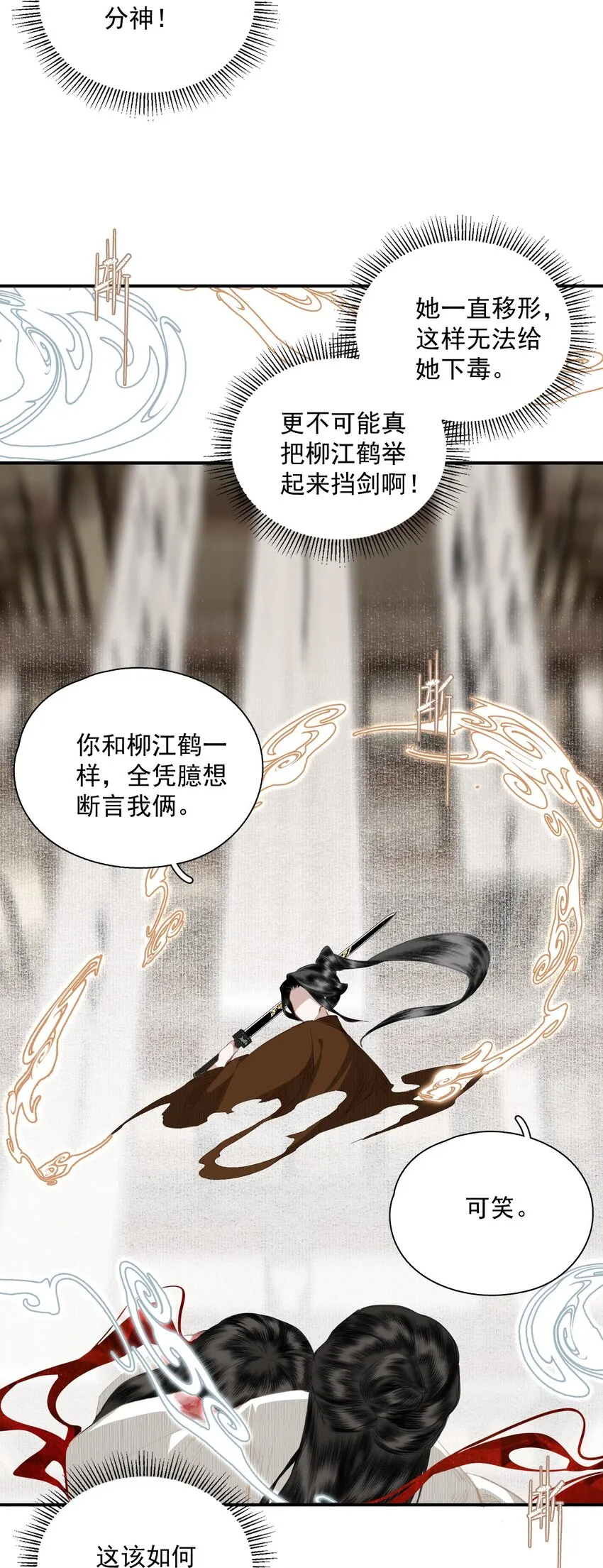 055 无法理解彼此的两人（上） 第14页