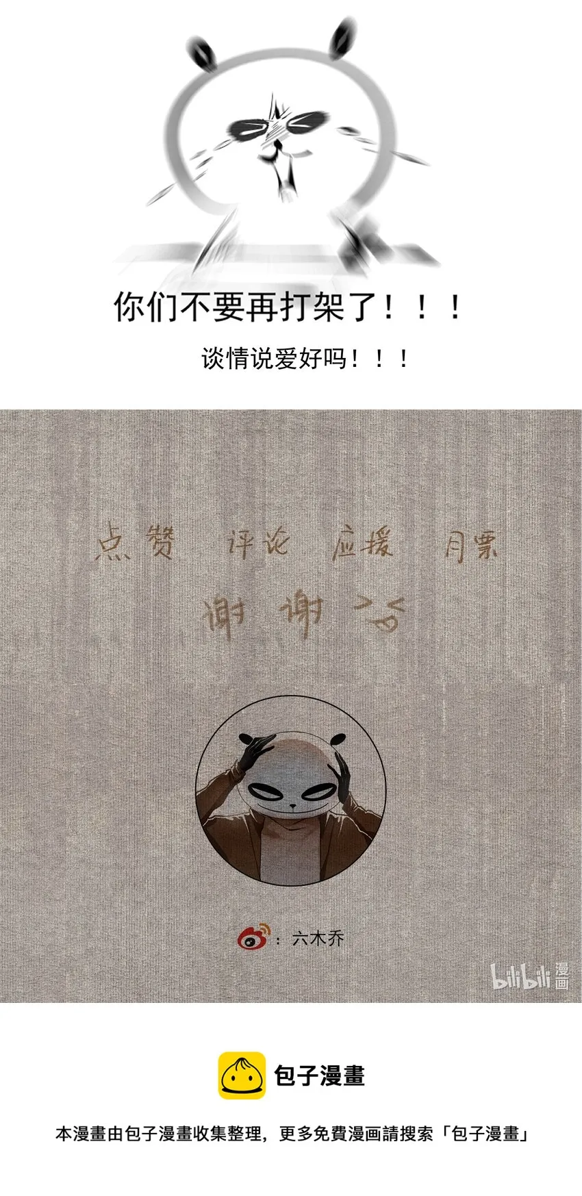 055 无法理解彼此的两人（上） 第23页