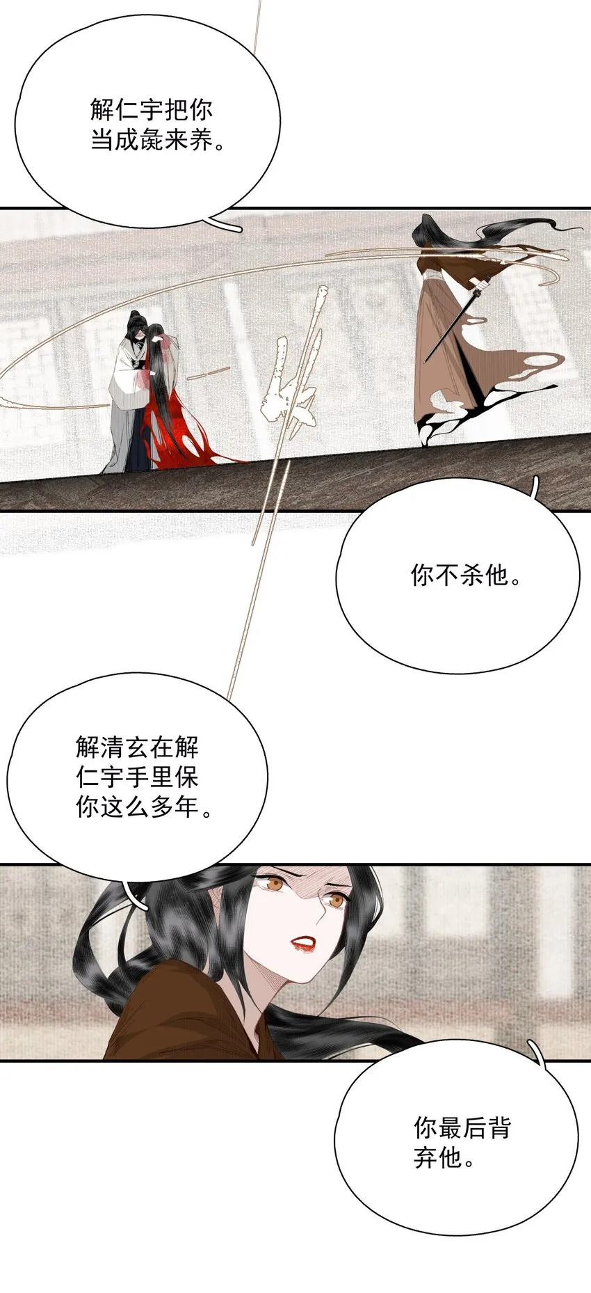 056 无法理解彼此的两人（下） 第5页
