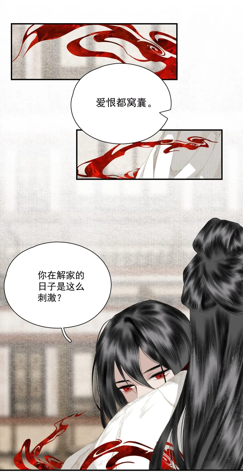 056 无法理解彼此的两人（下） 第6页