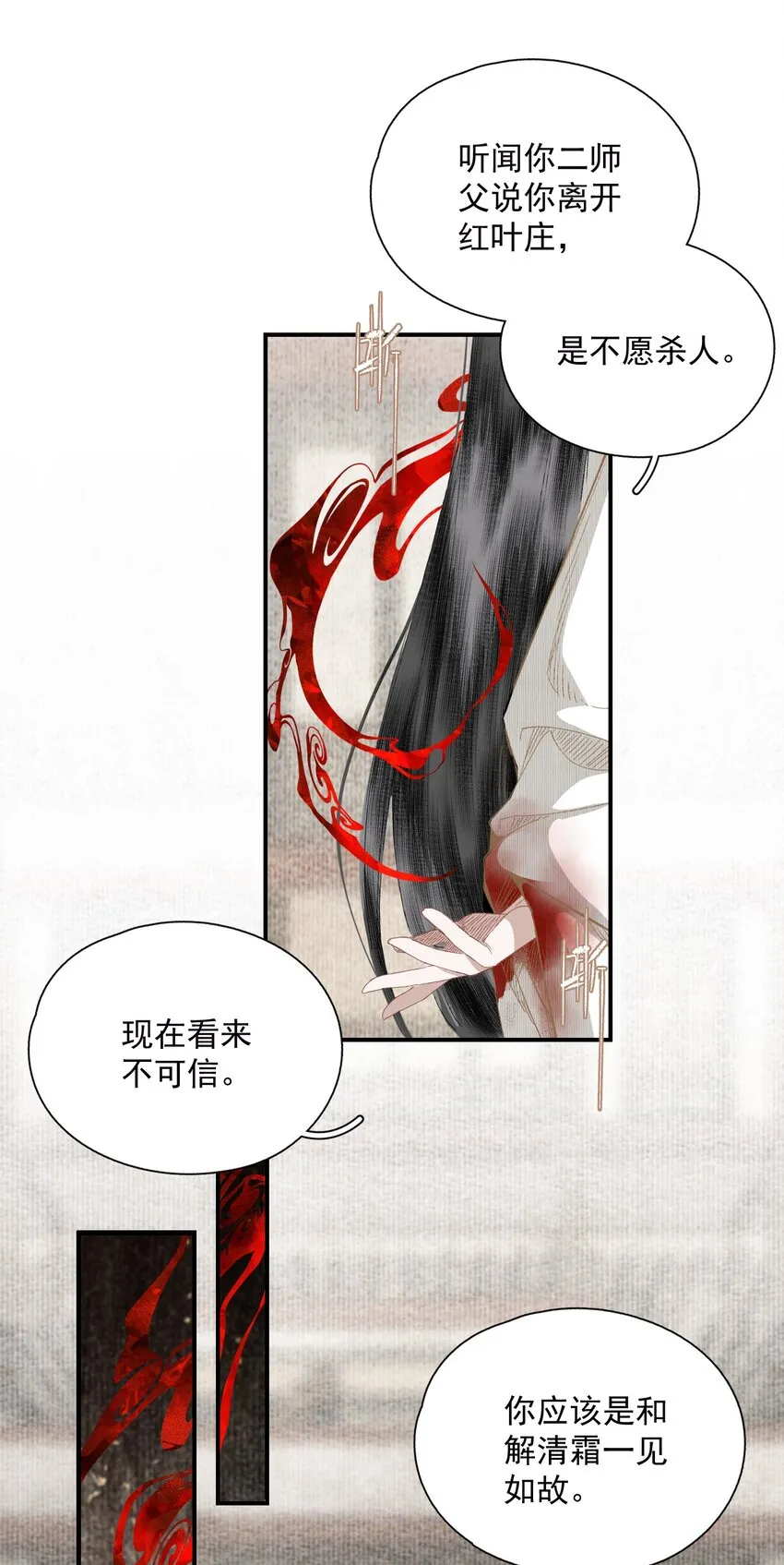 056 无法理解彼此的两人（下） 第11页